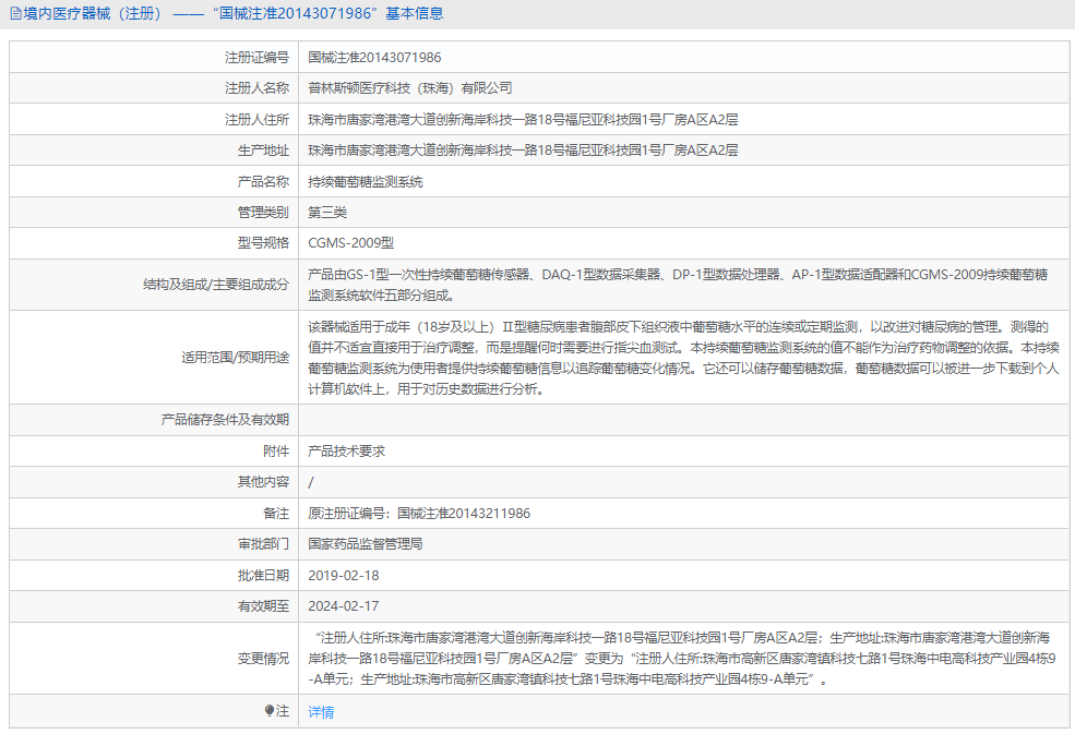 CGMS-2009持續(xù)葡萄糖監(jiān)測(cè)系統(tǒng)1.png