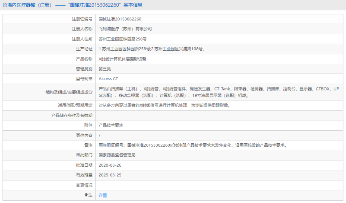 X射線計算機體層攝影設(shè)備Access CT1.png