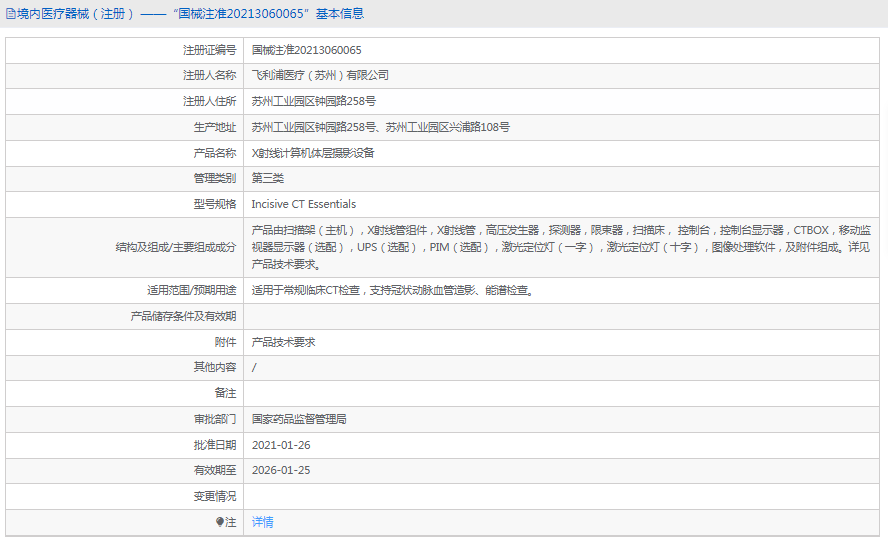 Incisive CT Essentials計(jì)算機(jī)體層攝影設(shè)備1.png