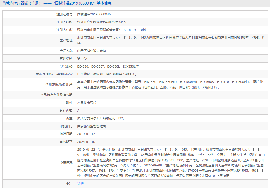 EC-550L電子下消化道內(nèi)窺鏡1.png