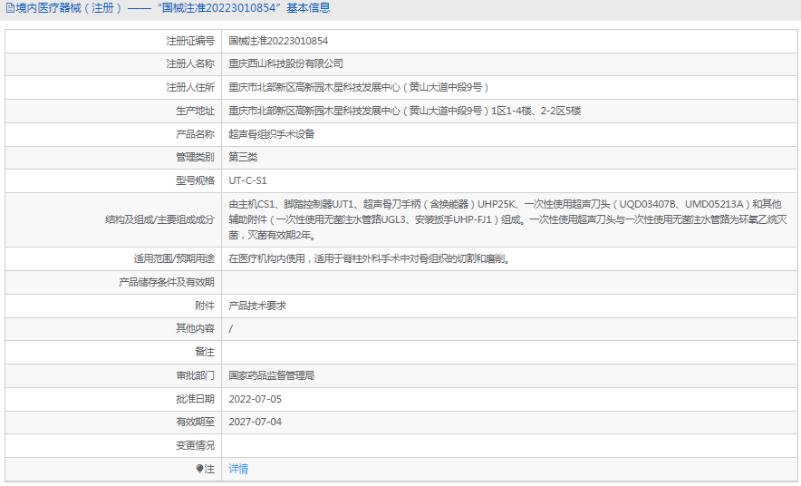 UT-C-S1超聲骨組織手術(shù)設(shè)備1.png