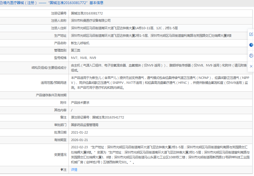 NV7新生兒呼吸機(jī)1.png