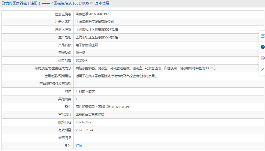 BCDB-F電子鎮(zhèn)痛輸注泵1.png