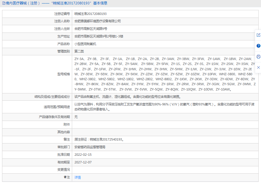 ZY-3ZW醫(yī)用制氧機1.png