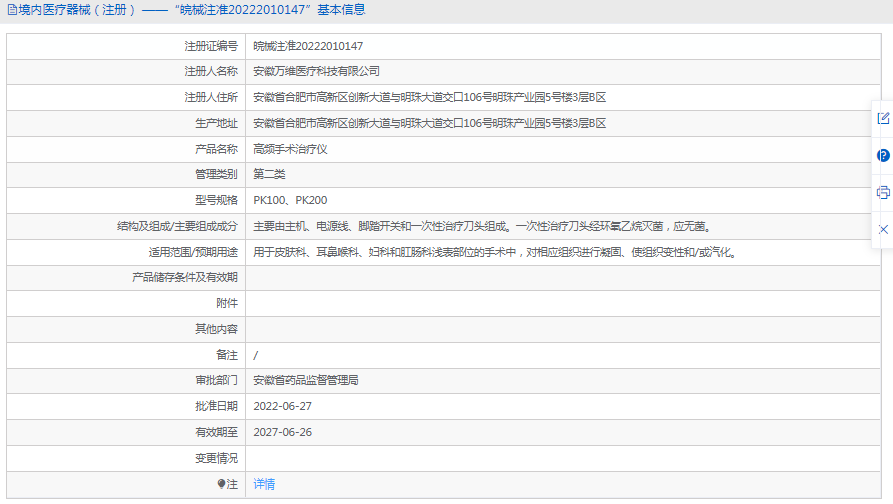 PK200高頻手術(shù)治療儀1.png