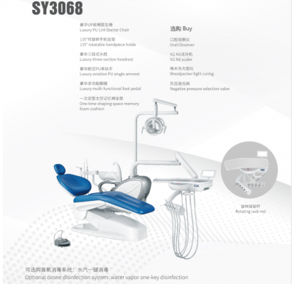 牙科綜合治療機sy8068