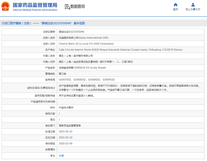 GS9090SD、GS9095SD遠(yuǎn)端輸送導(dǎo)管1.png