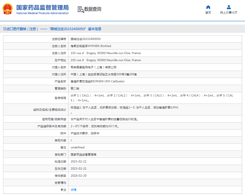 普通肝素校準(zhǔn)品BIOPHEN UFH Calibrator1.png