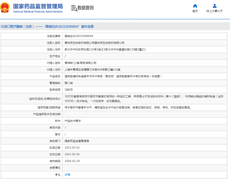 通用型增材制造膝關(guān)節(jié)手術(shù)導(dǎo)板1.png