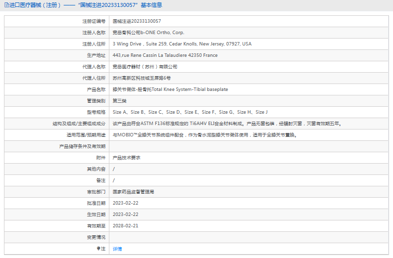 膝關(guān)節(jié)假體-脛骨托Size E、Size F、Size G、Size H、Size J1.png