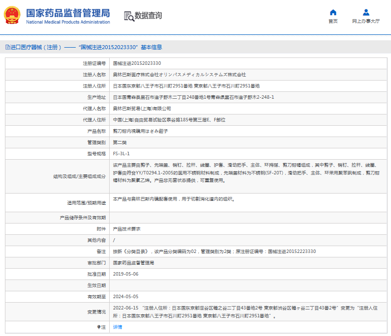 FS-3L-1剪刀鉗內(nèi)視鏡用はさみ鉗子1.png