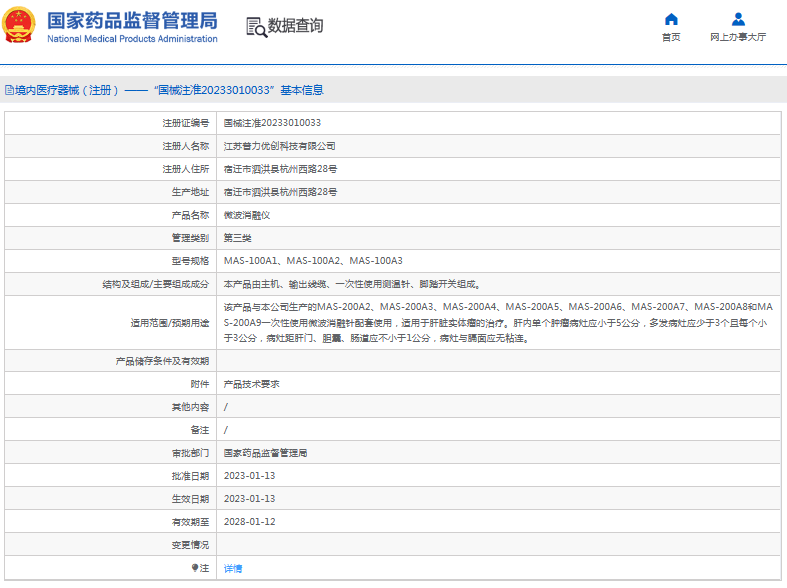 MAS-100A1、2、3微波消融儀1.png