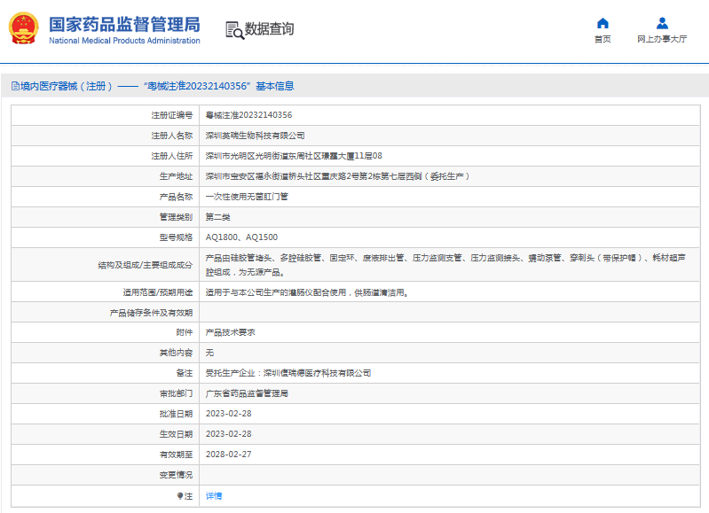 AQ1800、AQ1500***次性使用無菌肛門管1.png