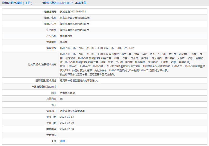 LMJ-A01、LMJ-A02頸椎牽引器1.png