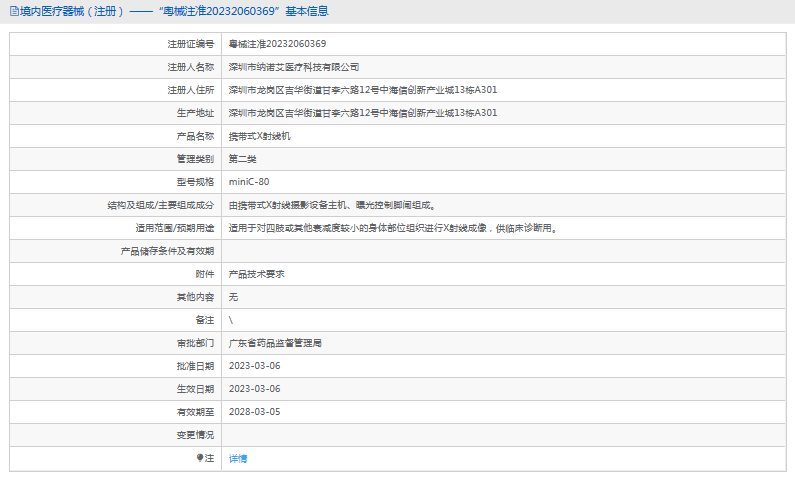 miniC-80攜帶式X射線機(jī)1.png