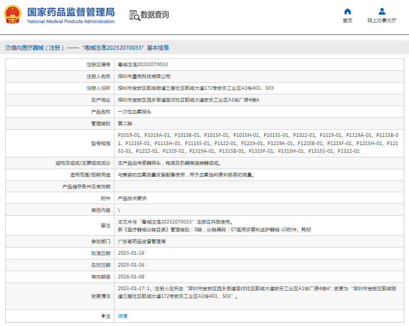 ***次性血氧探頭P1019-01、P1019A-011.png