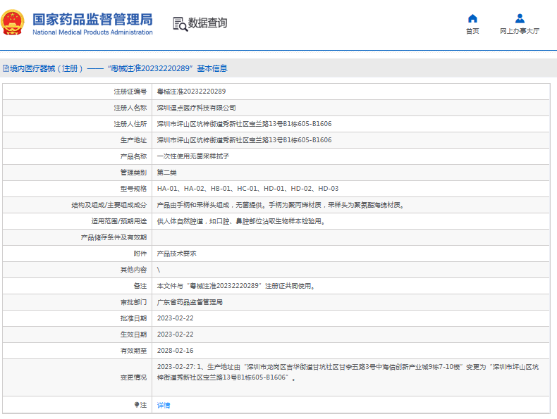 HA-02、HB-01、HC-01***次性使用無菌采樣拭子1.png