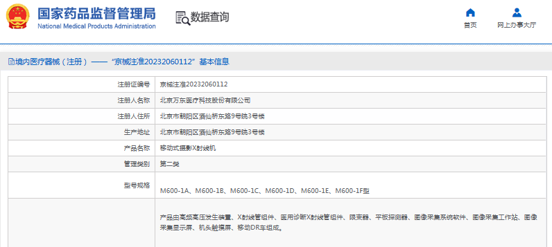 M600-1A、M600-1B、M600-1C移動(dòng)式攝影X射線機(jī)1.png