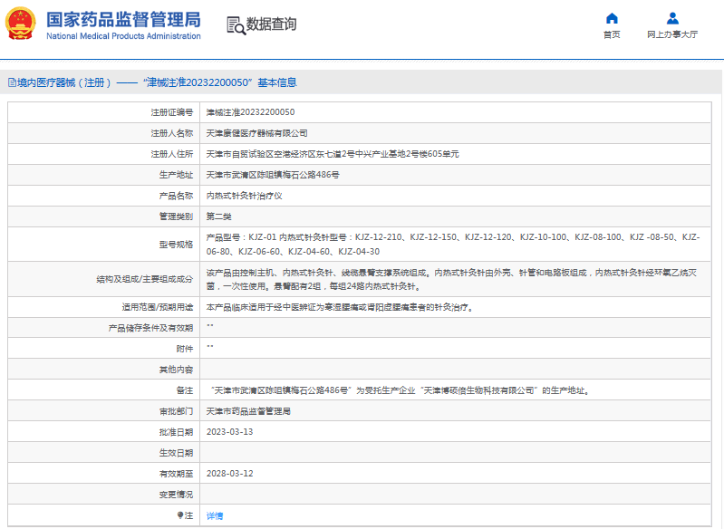 KJZ-01內(nèi)熱式針灸針治療儀1.png