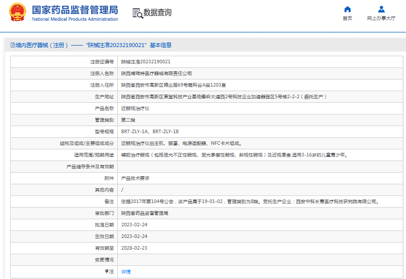 BRT-ZLY-1A近弱視治療儀1.png