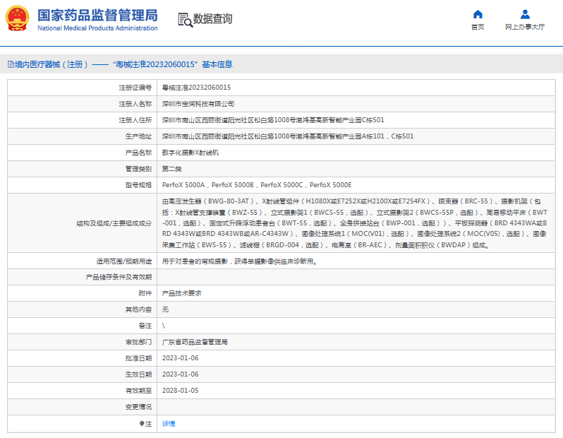 PerfoX 5000C數(shù)字化攝影X射線機(jī)1.png