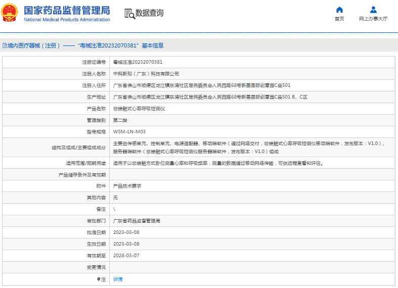 WSM-LN-M03非接觸式心率呼吸檢測儀1.png