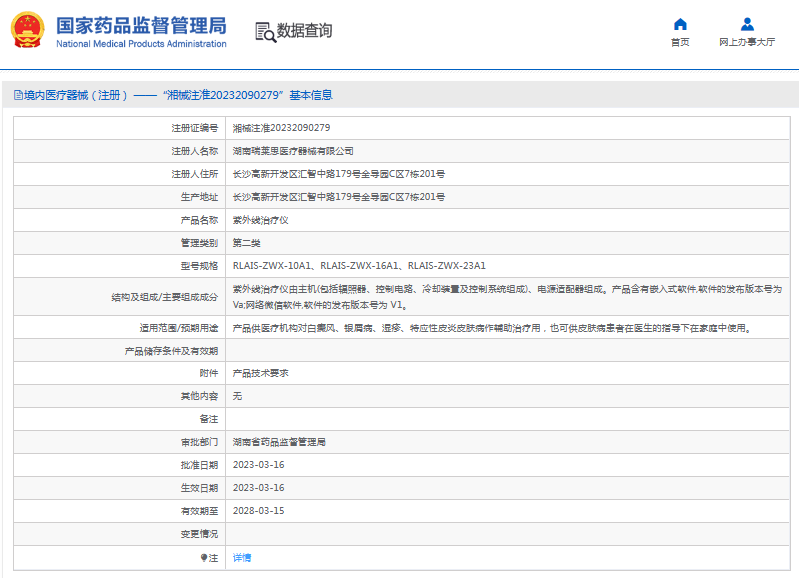 RLAIS-ZWX-10A1紫外線治療儀1.png