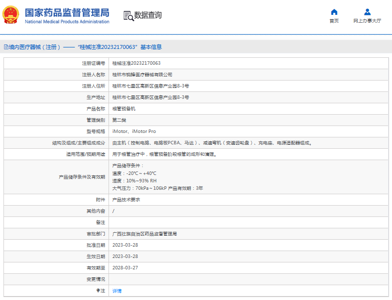 iMotor Pro根管預(yù)備機(jī)1.png