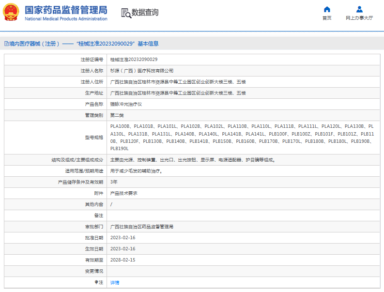 PLA110B、PLA110L強脈沖光治療儀1.png