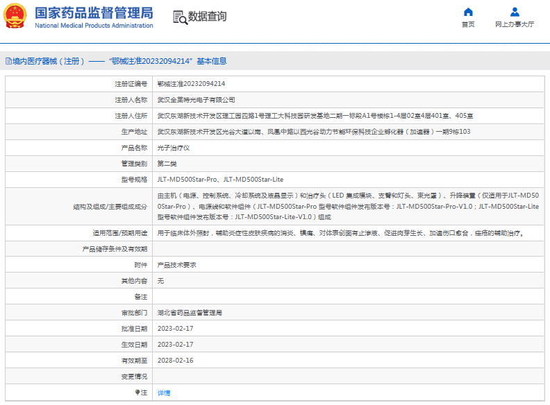 JLT-MD500Star-Pro光子治療儀1.png