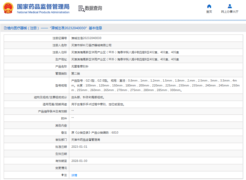 無菌骨牽引針GZ-I型，GZ-II型1.png