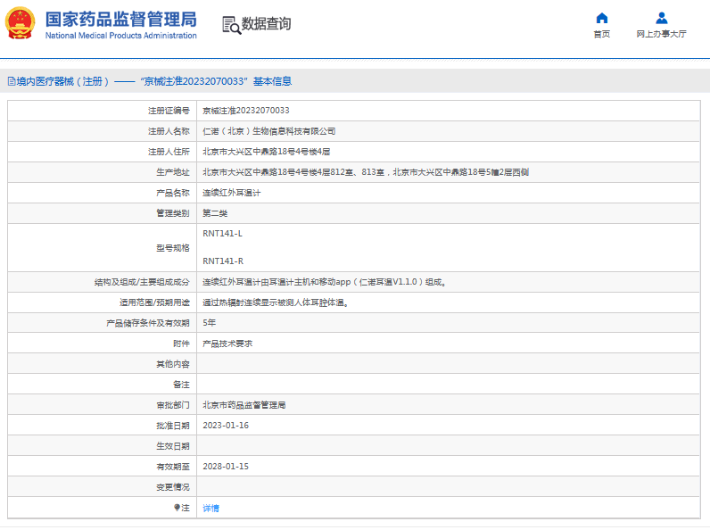 RNT141-L連續(xù)紅外耳溫計(jì)1.png