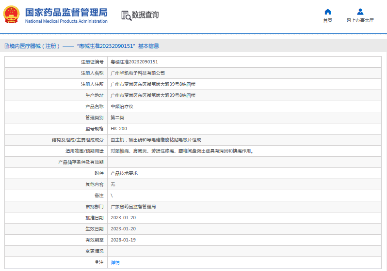 HK-200中頻治療儀1.png