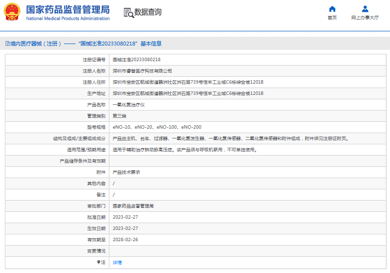 eNO-10、eNO-20***氧化氮治療儀1.png