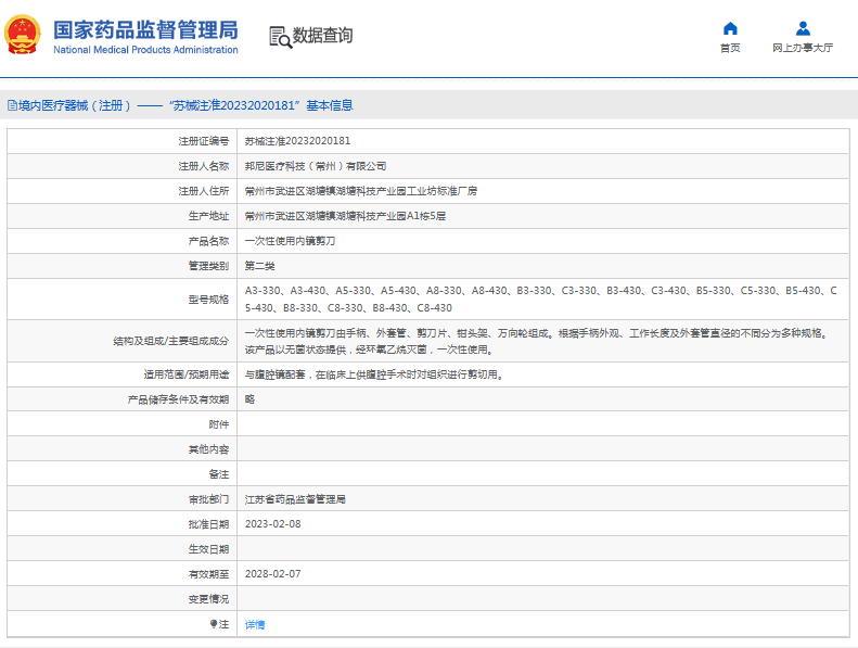 A3-430、A5-330***次性使用內(nèi)鏡剪刀1.png