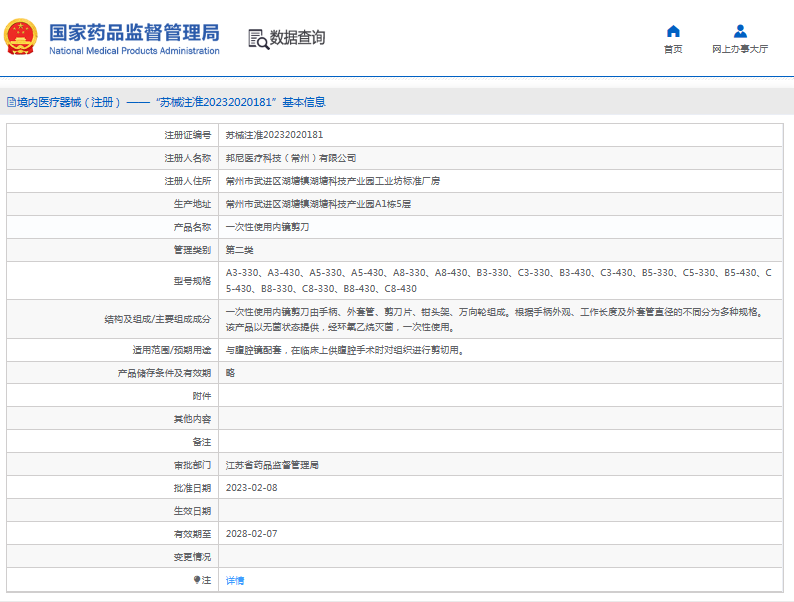 B8-430、C8-430***次性使用內(nèi)鏡剪刀1.png