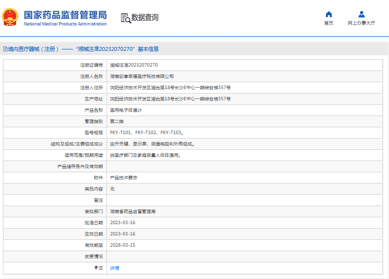 FKY-T103醫(yī)用電子體溫計(jì)1.png