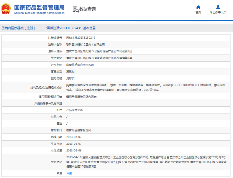 胸腰椎后路內(nèi)固定系統(tǒng)1.png