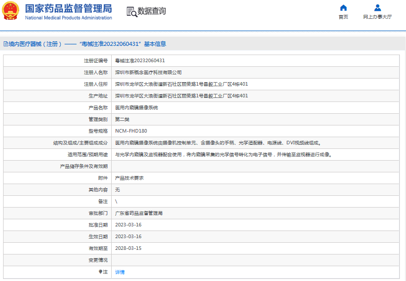 NCM-FHD180醫(yī)用內(nèi)窺鏡攝像系統(tǒng)1.png