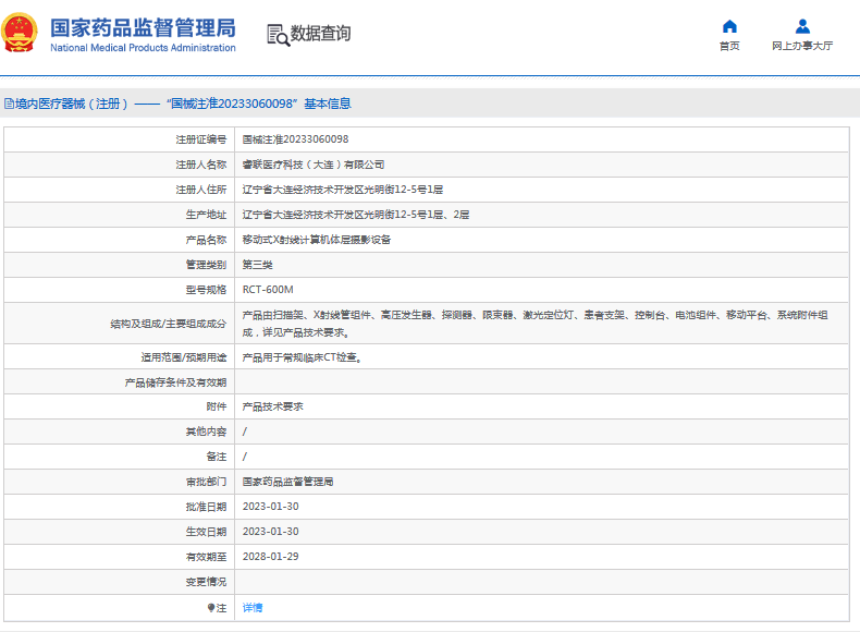 RCT-600M移動(dòng)式X射線計(jì)算機(jī)體層攝影設(shè)備1.png