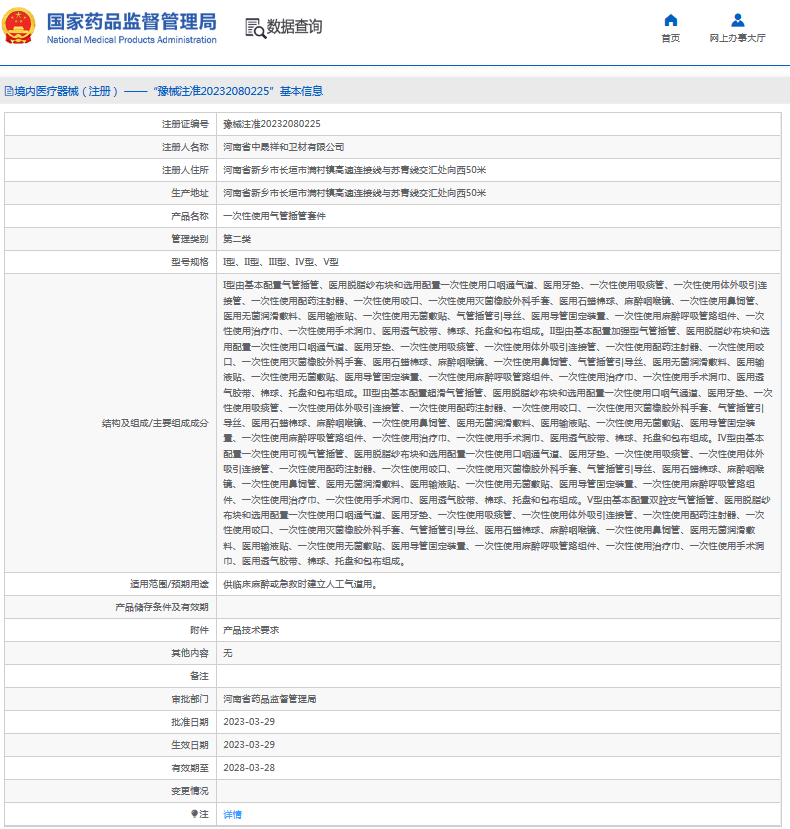 IV型、V型***次性使用氣管插管套件1.png