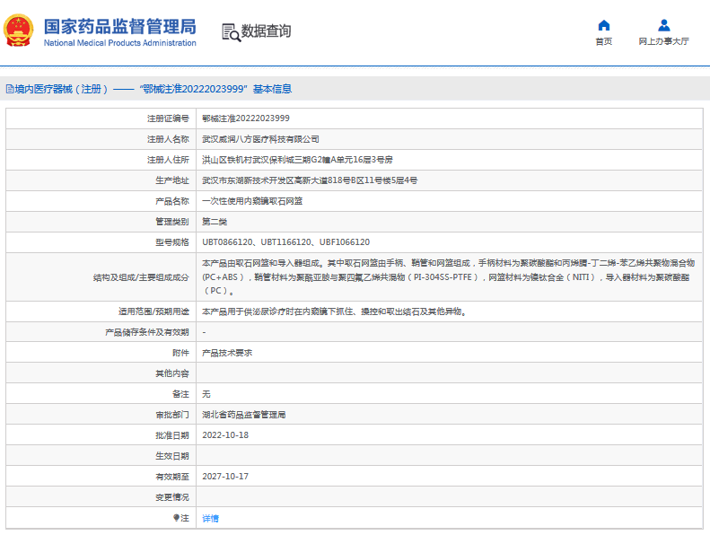 UBT0866120***次性使用內(nèi)窺鏡取石網(wǎng)籃1.png