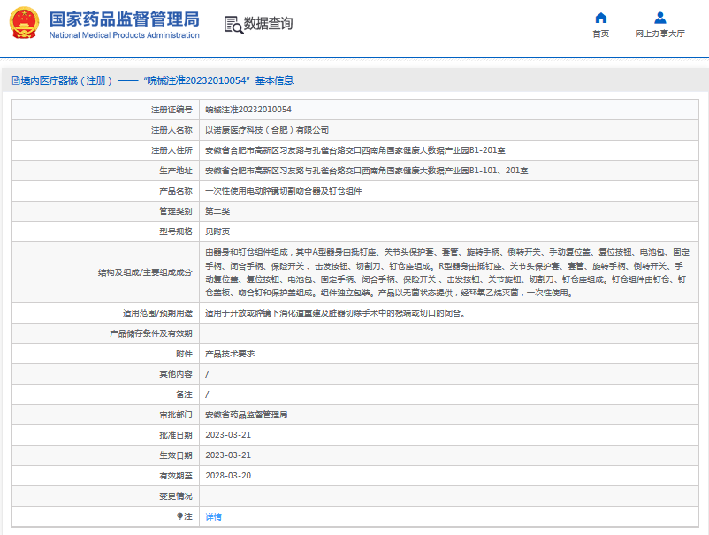 以諾康***次性使用電動(dòng)腔鏡切割吻合器及釘倉(cāng)組件1.png