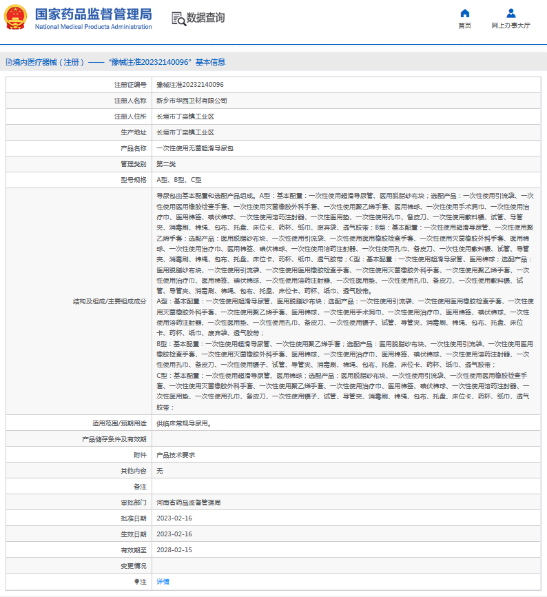 ***次性使用無菌超滑導(dǎo)尿包A型、B型、C型1.png