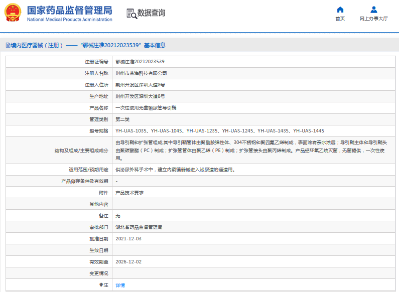 YH-UAS-1035***次性使用無菌輸尿管導(dǎo)引鞘1.png