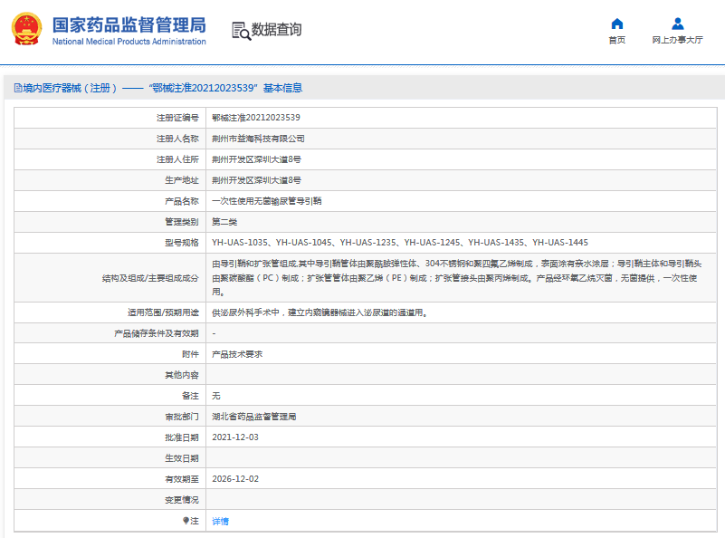 YH-UAS-1245、YH-UAS-1435***次性使用無(wú)菌輸尿管導(dǎo)引鞘1.png