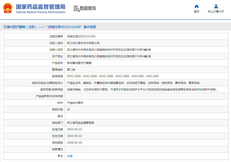 MVS-1200、MVS-1000脈動真空蒸汽滅菌器1.png