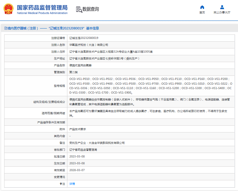 OCD-VS1-S700；OCD-VS1-S900便攜式醫(yī)用供氧器1.png