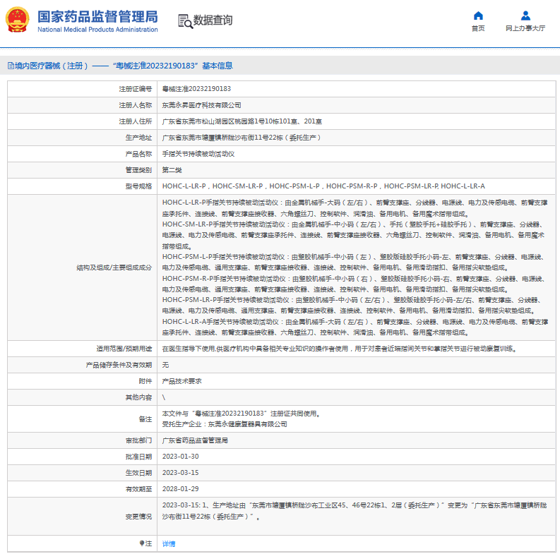 HOHC-PSM-L-P手指關(guān)節(jié)持續(xù)被動活動儀1.png