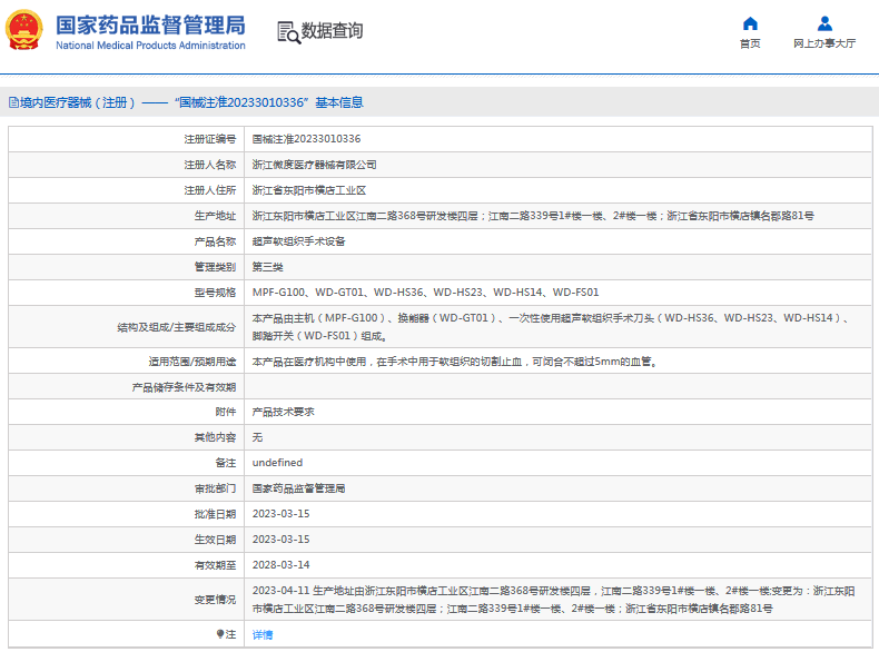 MPF-G100超聲軟組織手術(shù)設(shè)備1.png